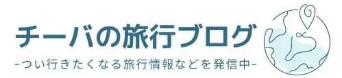 チーバのブログ