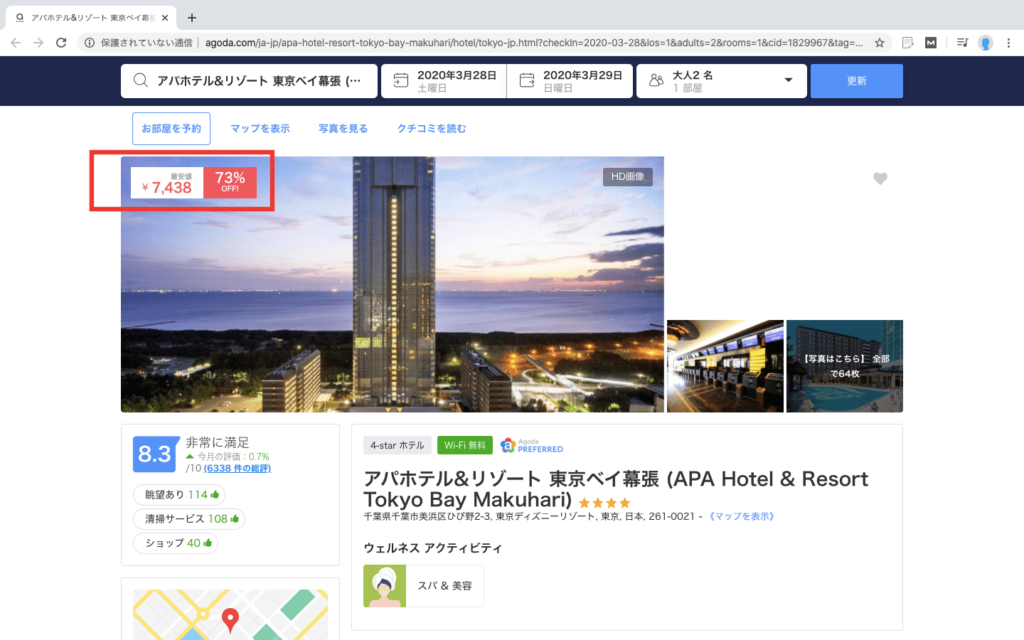 アパホテル＆リゾート東京ベイはアゴダで予約