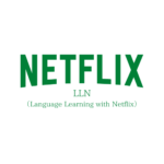 Netflixの英語学習におすすめな海外ドラマ 8選