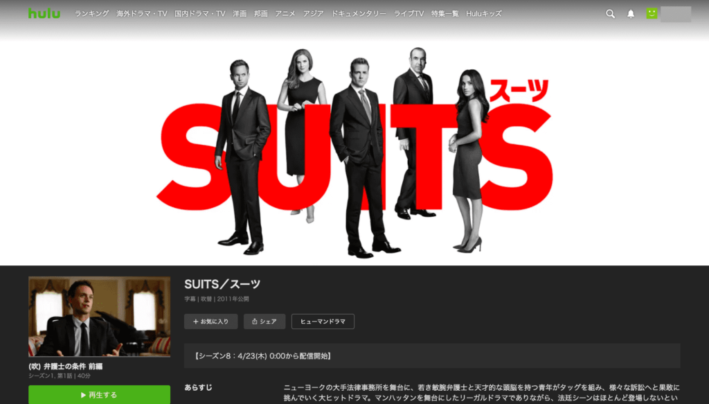 ドラマ③　スーツ（suits）