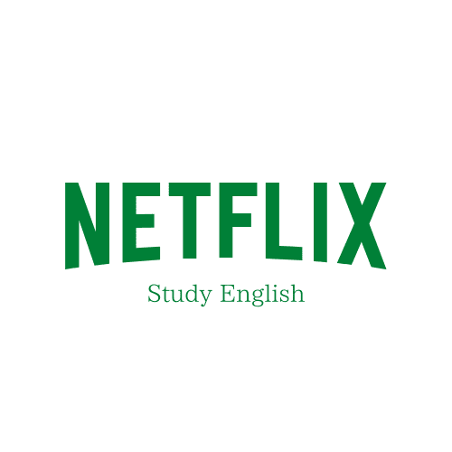 Netflixで英語を学習するおすすめの方法【おすすめ作品も紹介】