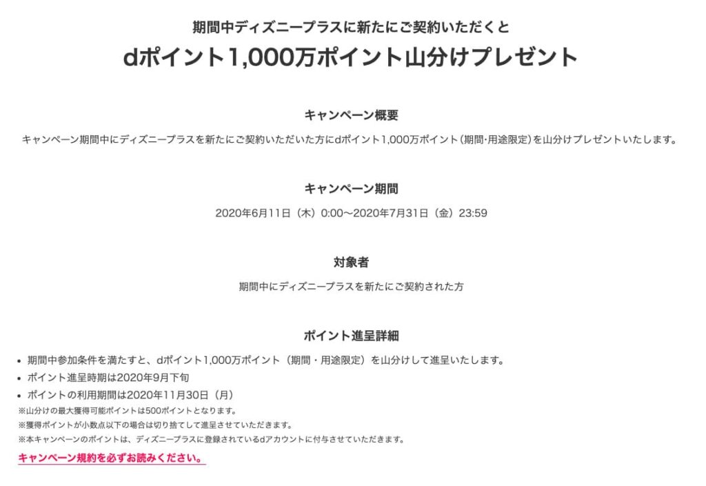 ディズニープラスはドコモのユーザーだとお得 ドコモユーザー特典を解説