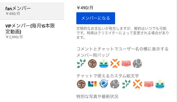 Youtubeのメンバーシップとは 特典 料金 登録手順を解説