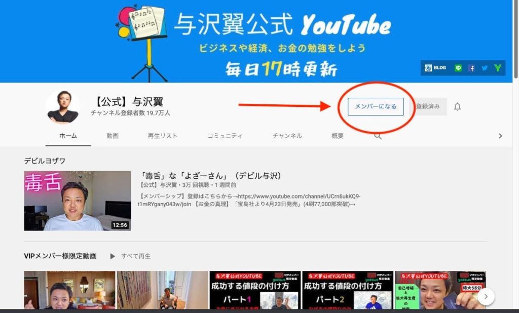 Youtubeのメンバーシップとは 特典 料金 登録手順を解説