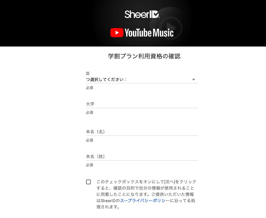 Youtube Musicの学割プランはどうなの 値段 やり方を解説