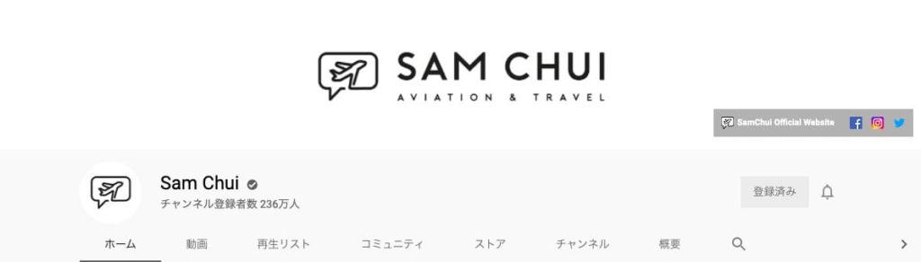 YouTubeの旅行系チャンネル Sam Chui 