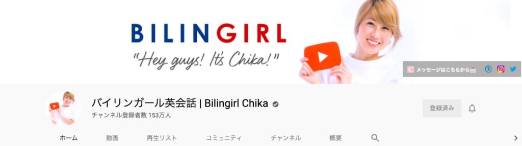 YouTubeの旅行系チャンネル バイリンガール英会話 | Bilingirl Chika