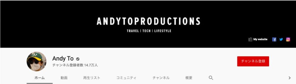 YouTubeの旅行系チャンネル Andy To