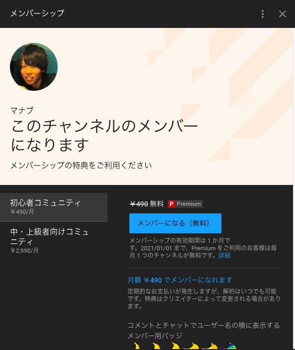 Youtubeプレミアムの会員はyoutubeのメンバーシップが無料なの