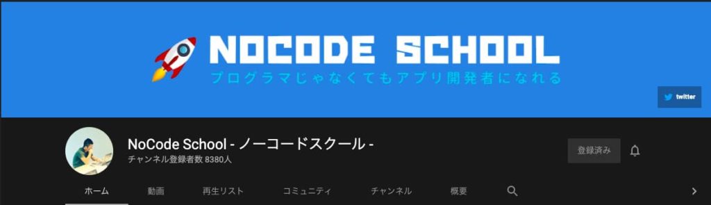 ⑦ NoCode School - ノーコードスクール -
